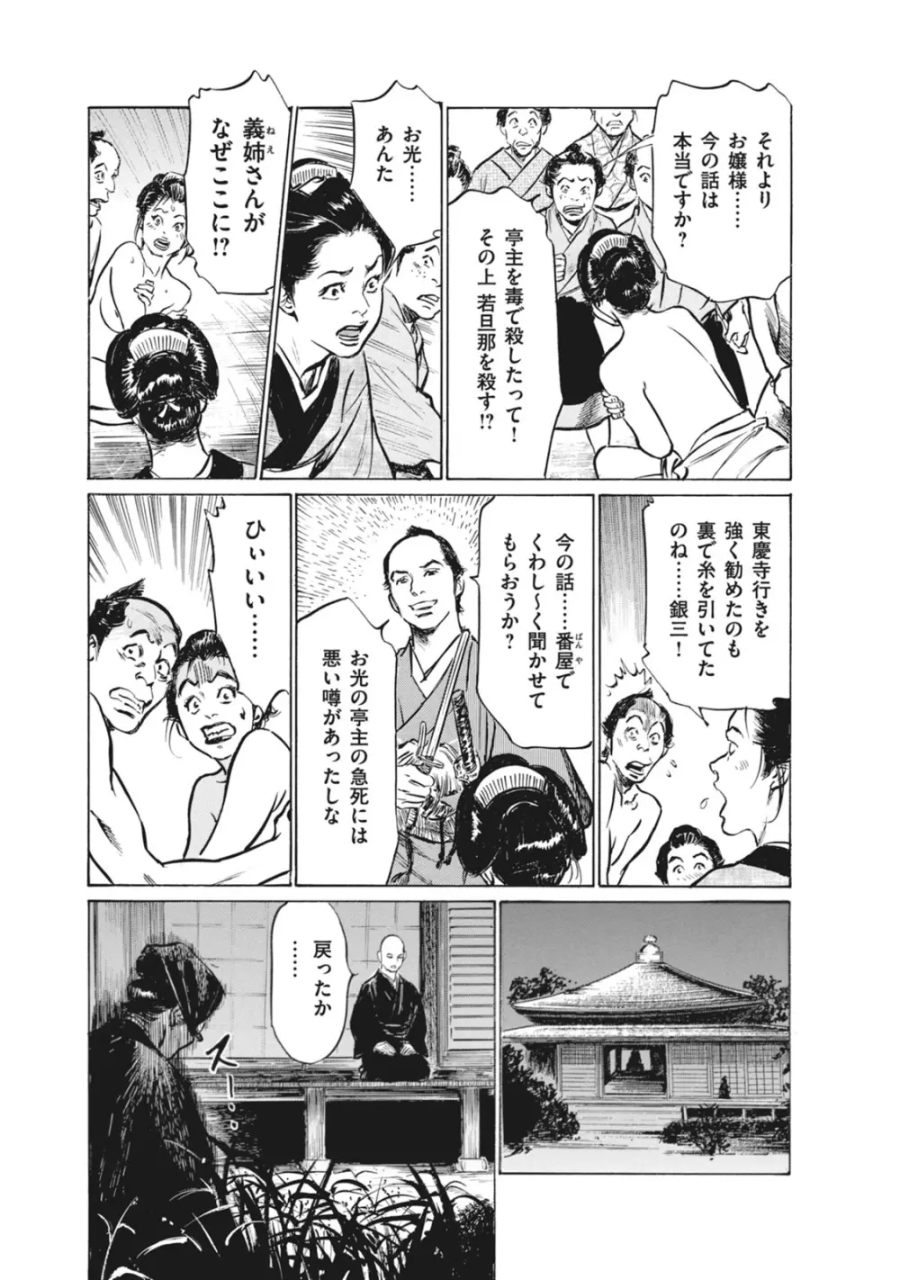 浮世艶草子 7 Page.195