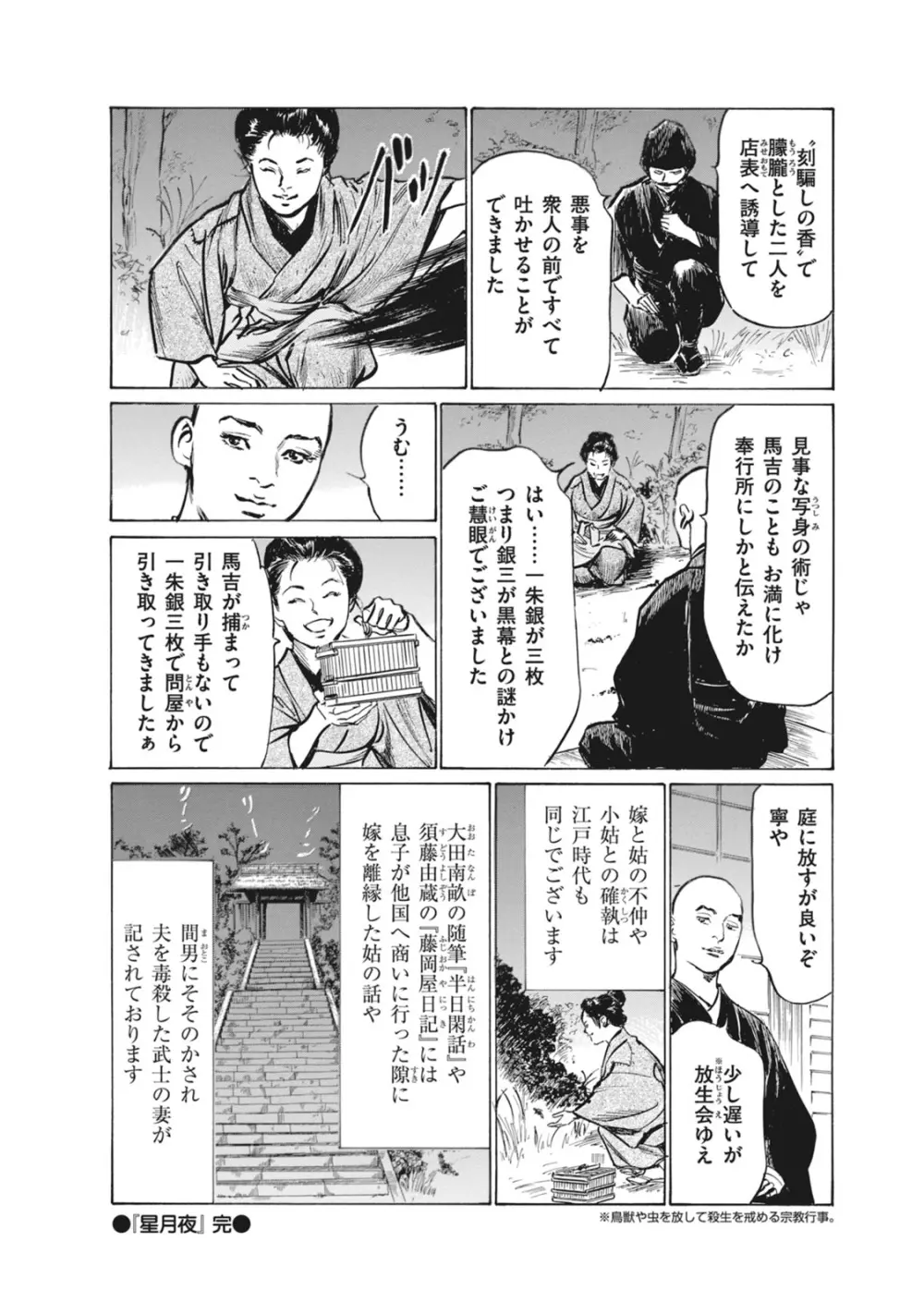 浮世艶草子 7 Page.196