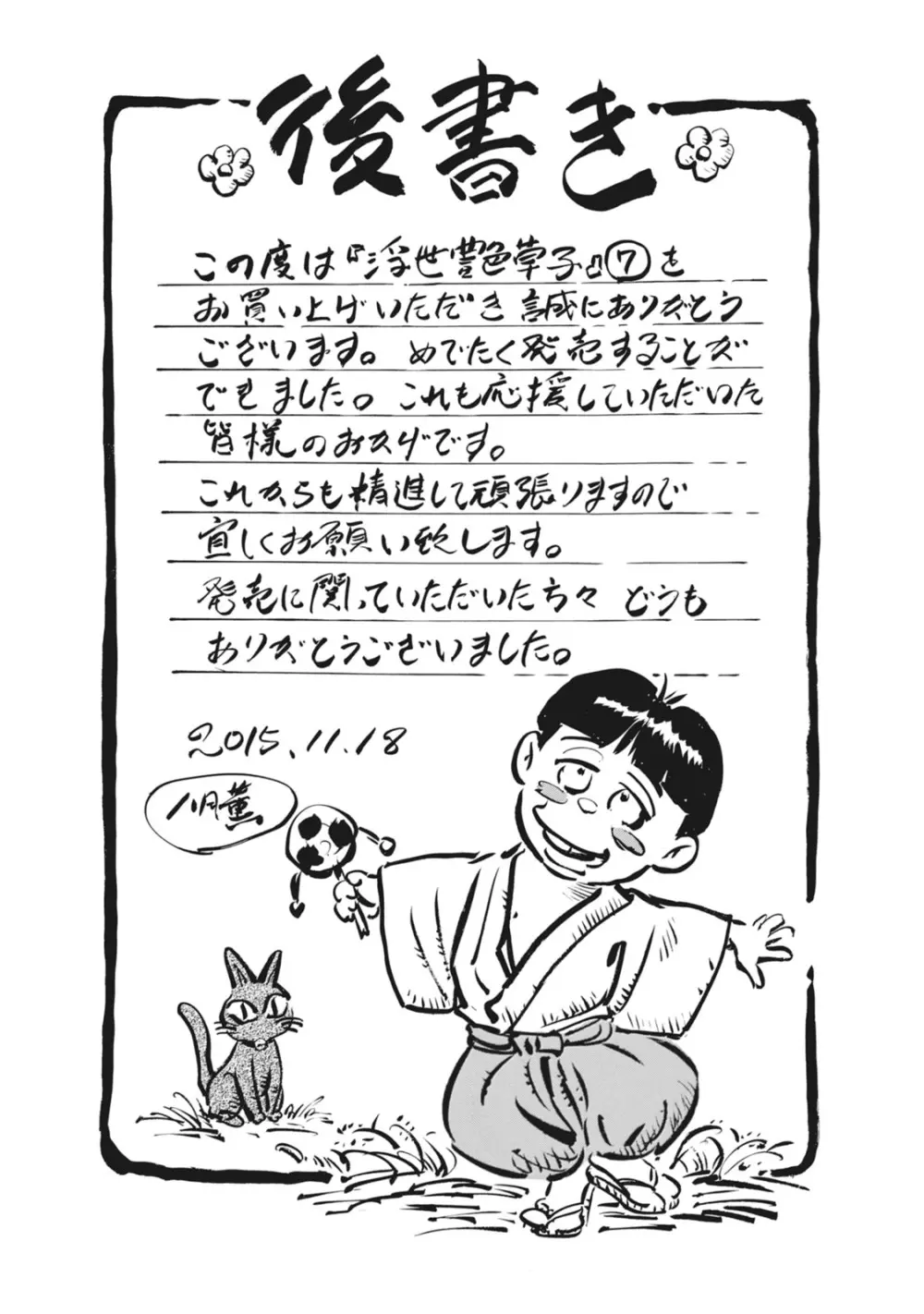 浮世艶草子 7 Page.202