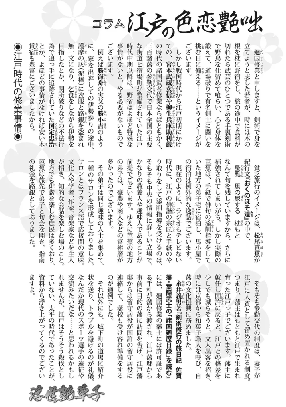 浮世艶草子 7 Page.203