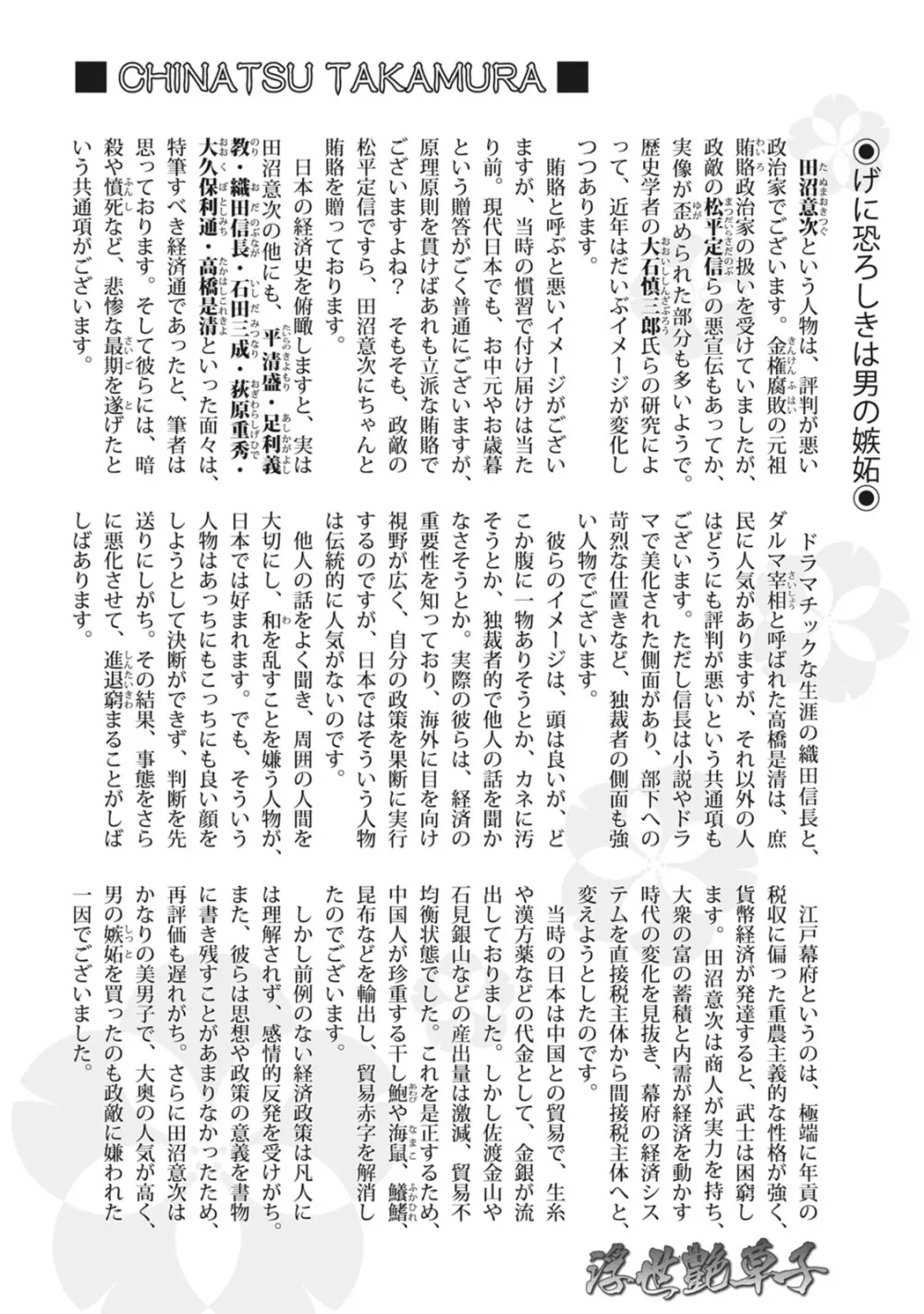 浮世艶草子 7 Page.204