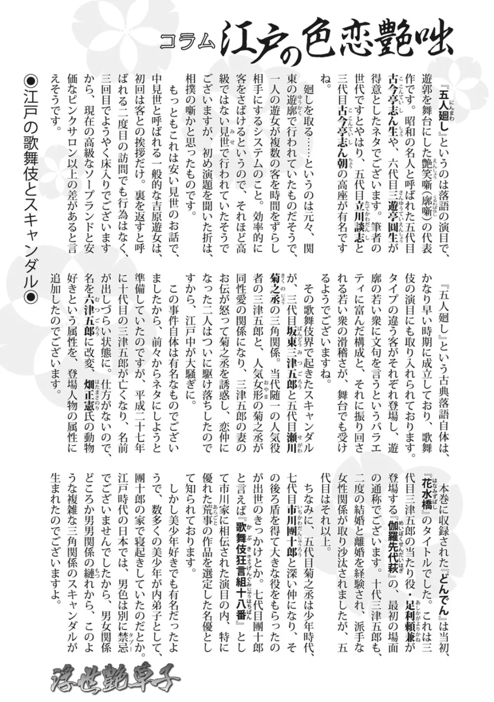 浮世艶草子 7 Page.205
