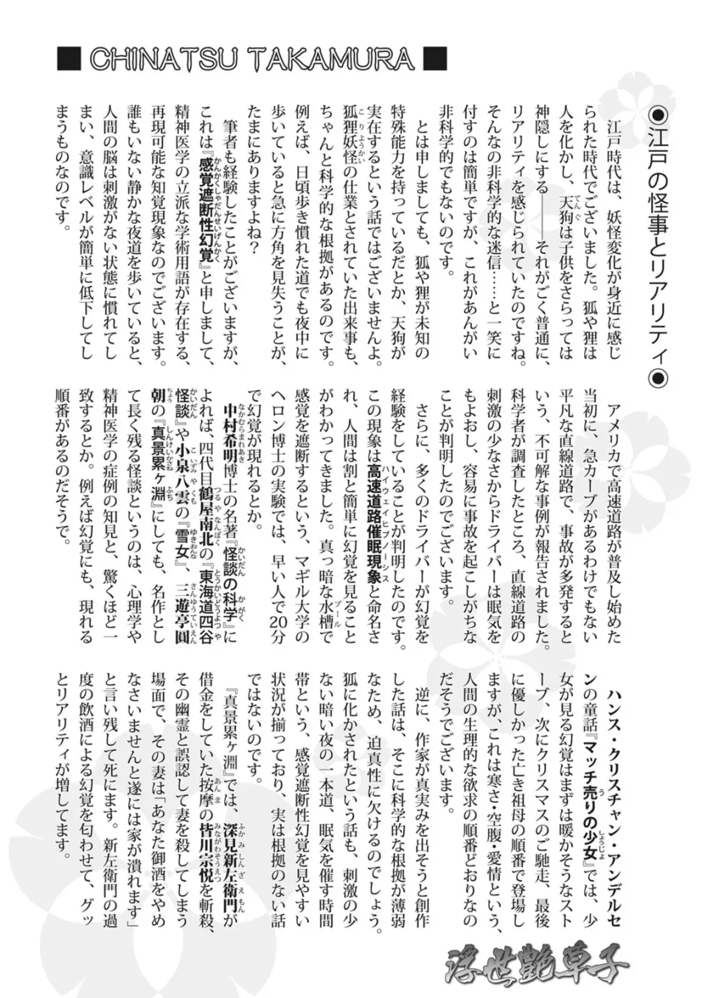 浮世艶草子 7 Page.206