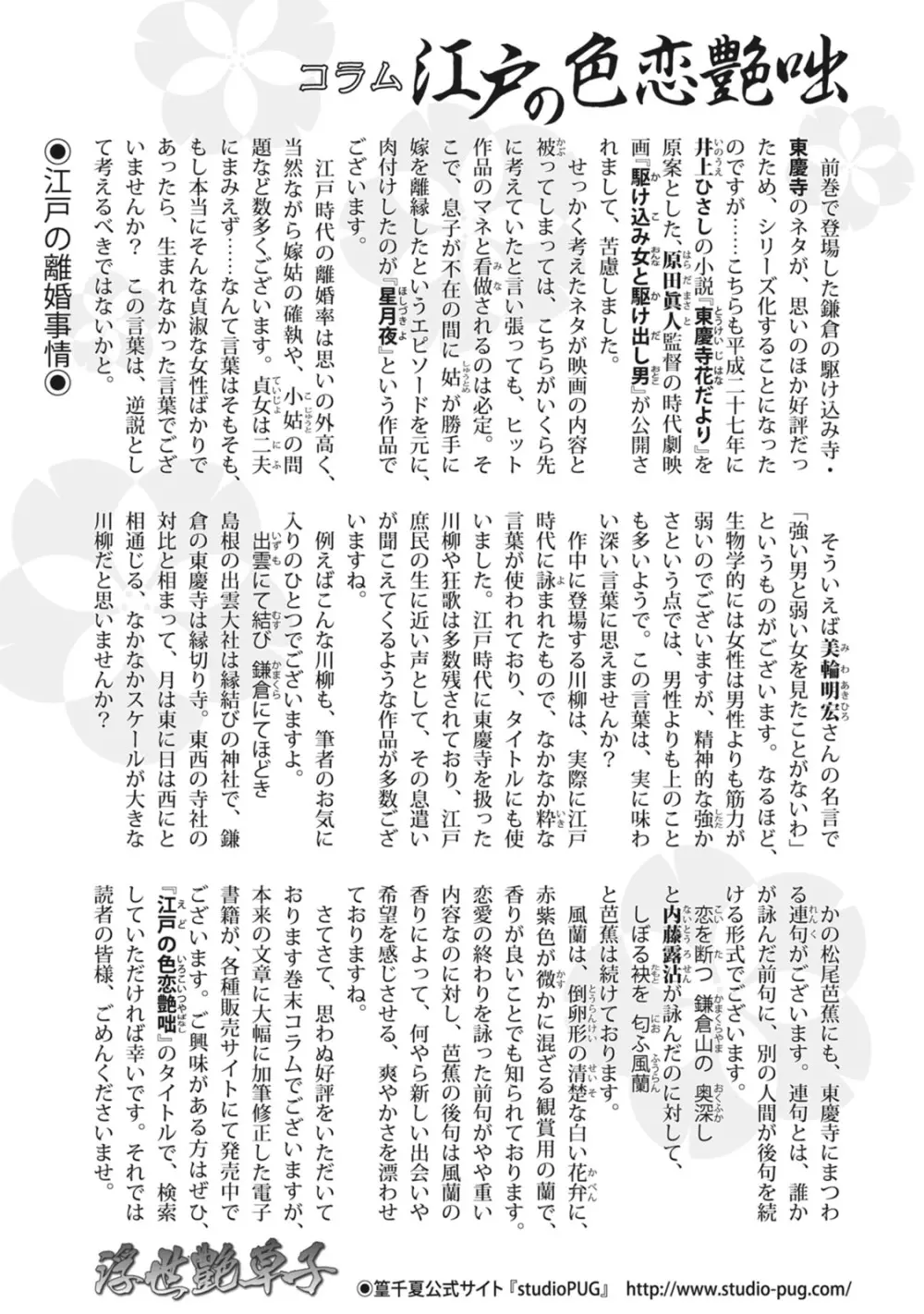 浮世艶草子 7 Page.207