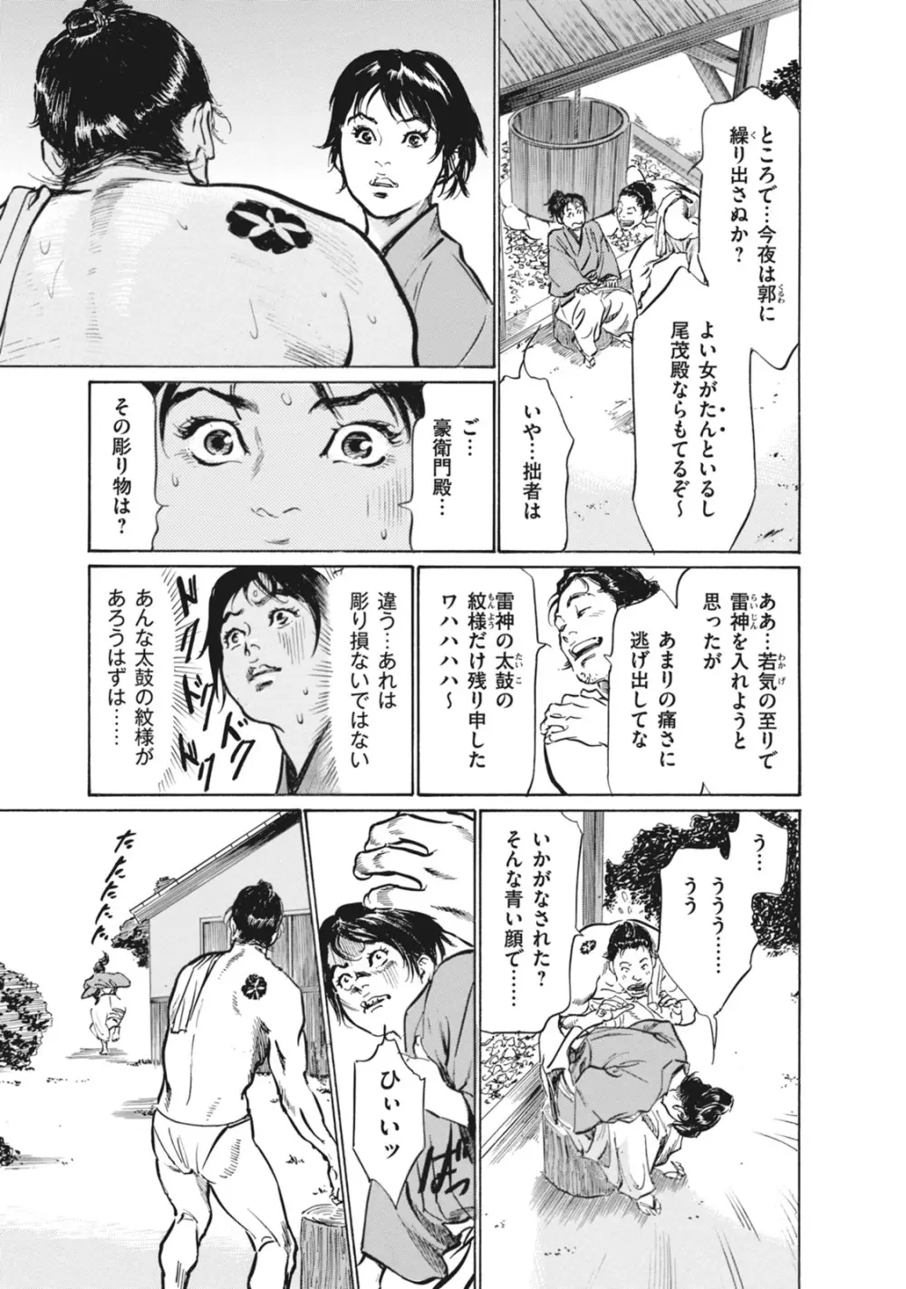 浮世艶草子 7 Page.21