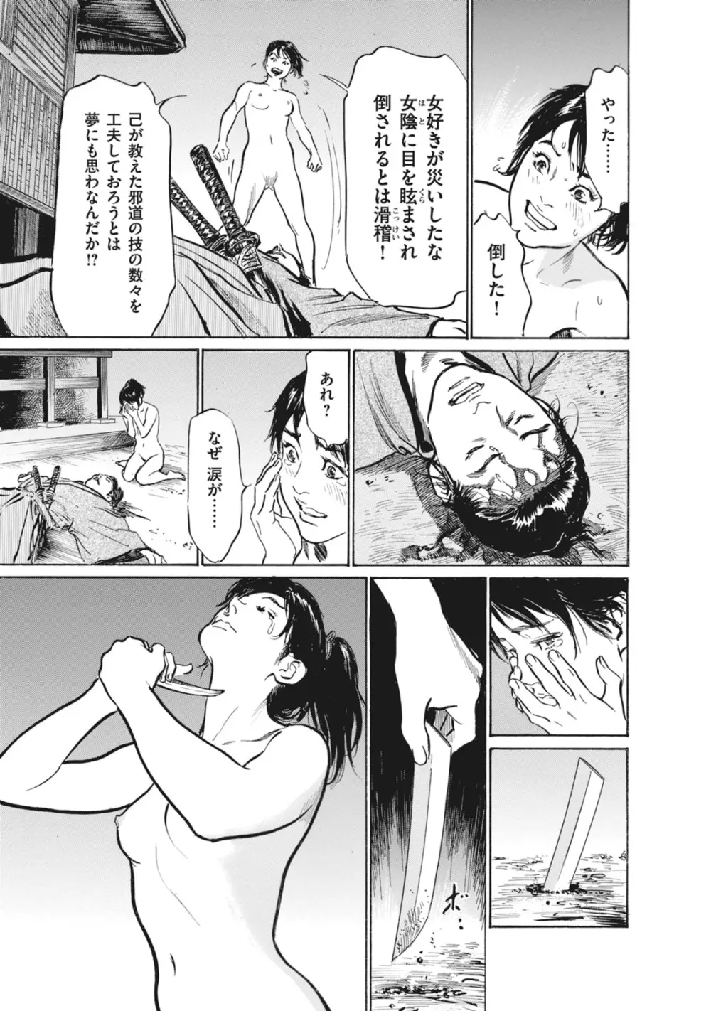 浮世艶草子 7 Page.25