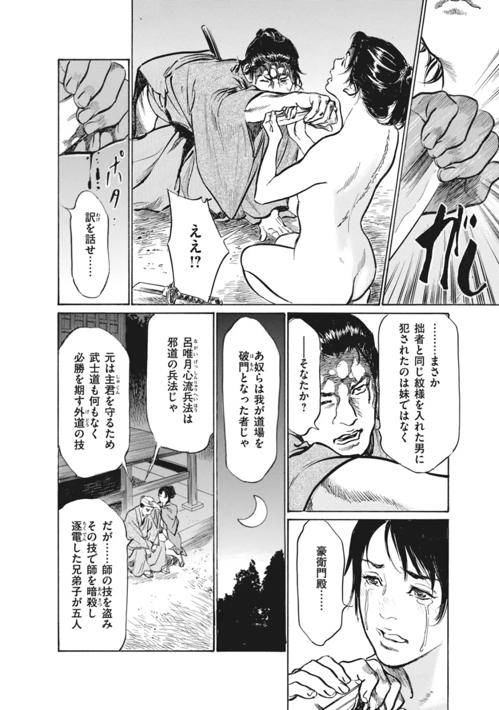 浮世艶草子 7 Page.26