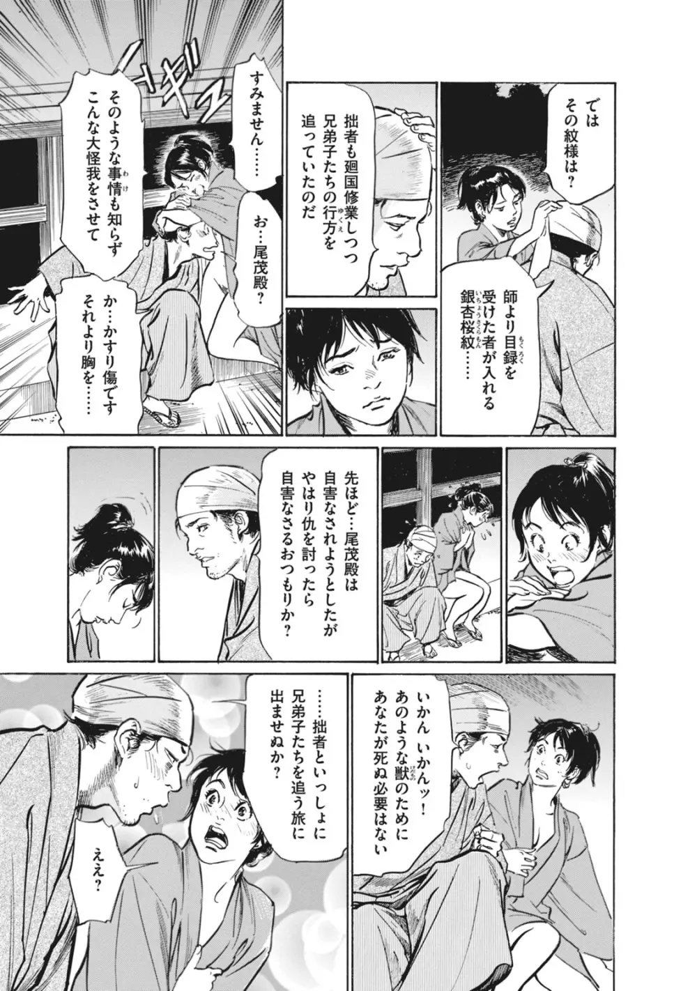 浮世艶草子 7 Page.27