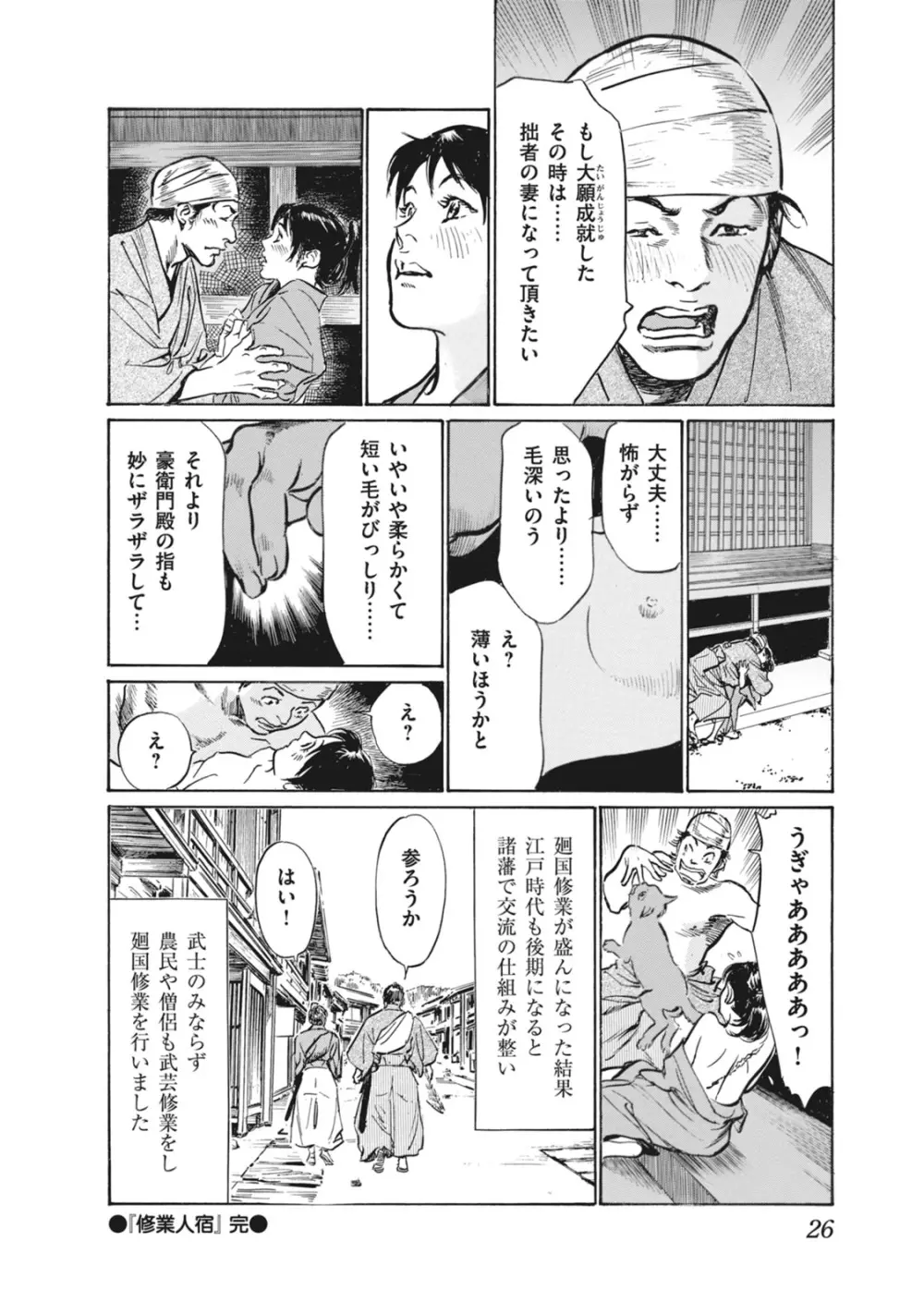 浮世艶草子 7 Page.28
