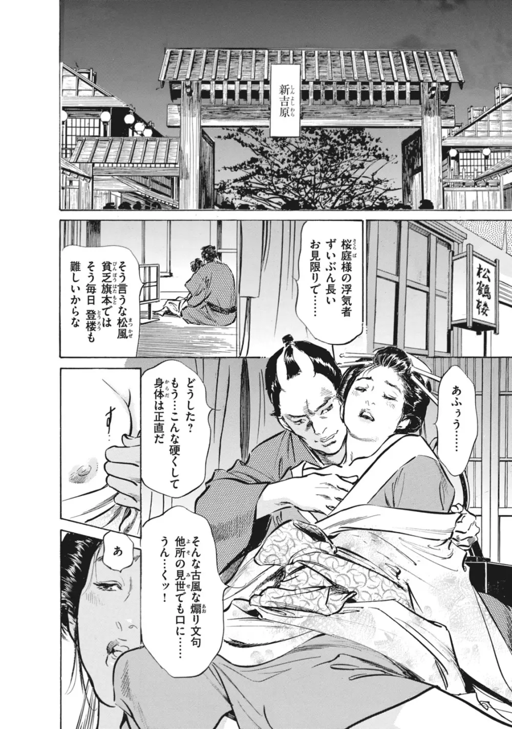浮世艶草子 7 Page.30