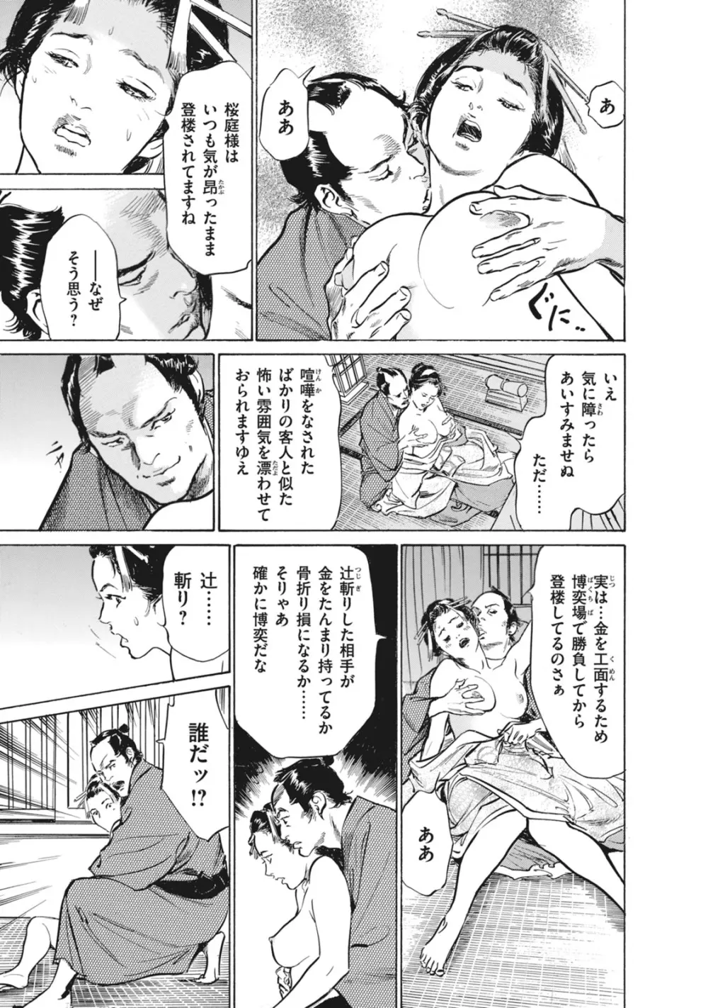 浮世艶草子 7 Page.31
