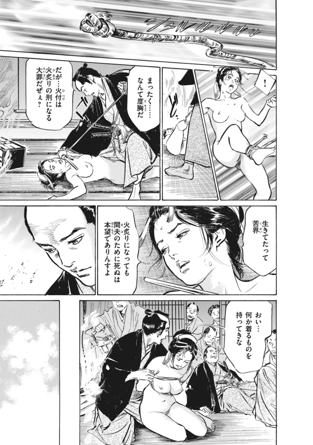 浮世艶草子 7 Page.35