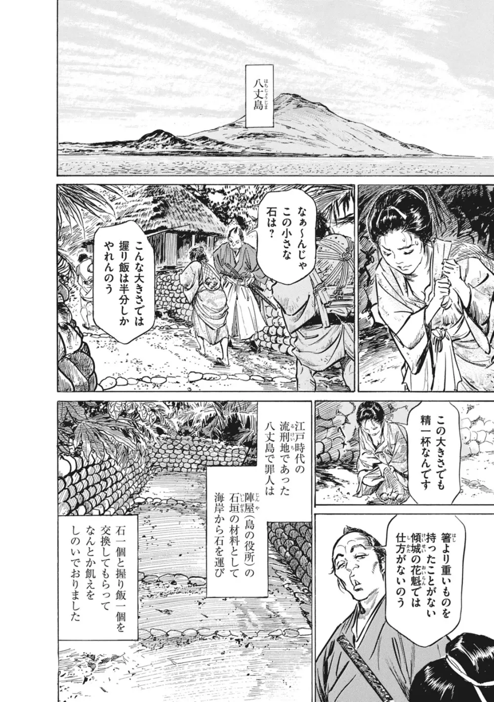 浮世艶草子 7 Page.36