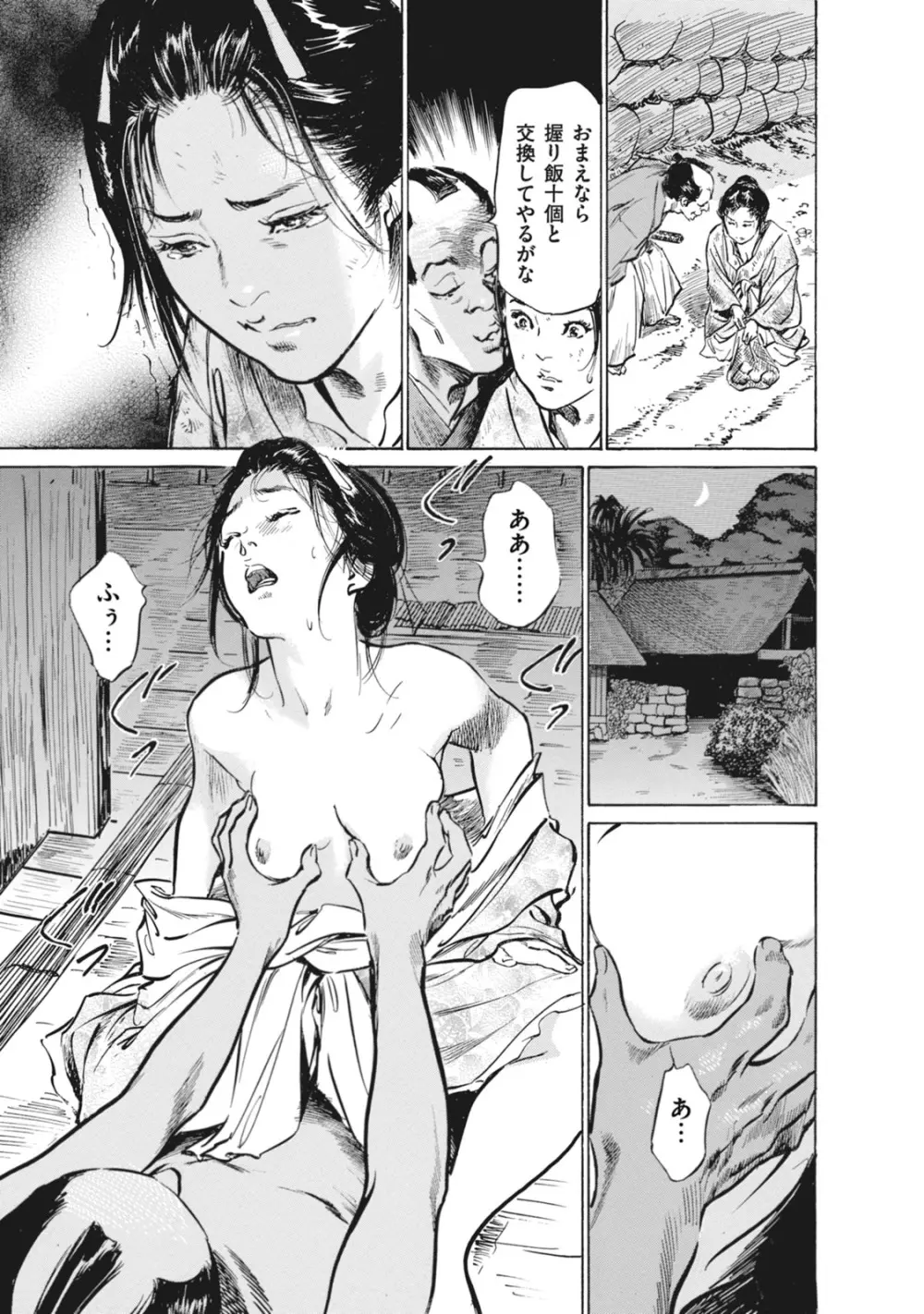 浮世艶草子 7 Page.37