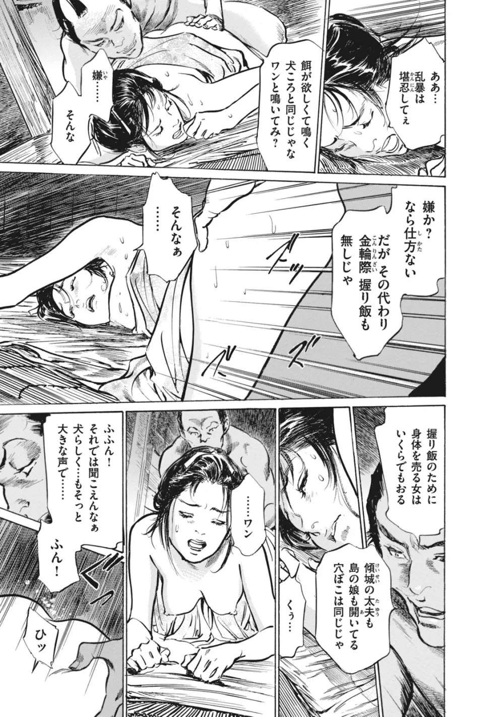 浮世艶草子 7 Page.39
