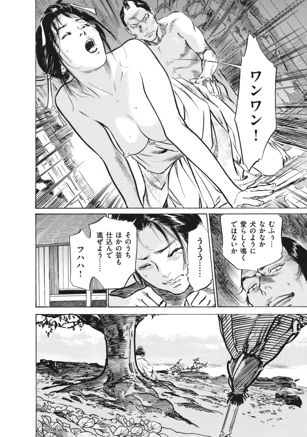 浮世艶草子 7 Page.40
