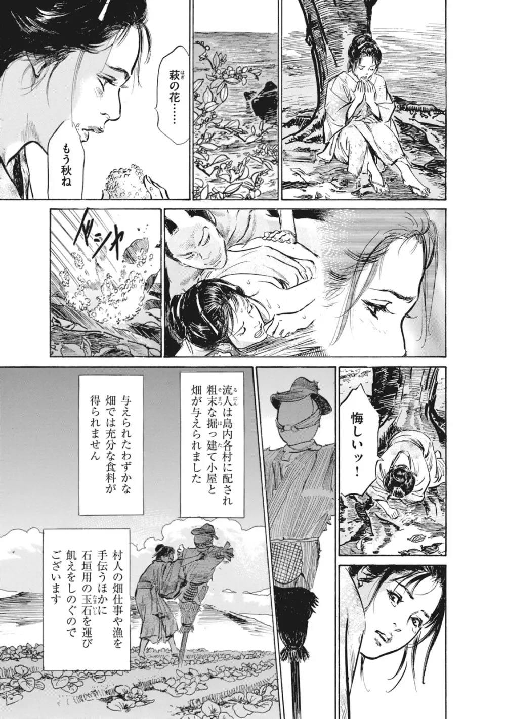 浮世艶草子 7 Page.41