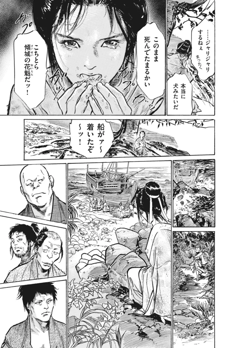 浮世艶草子 7 Page.43
