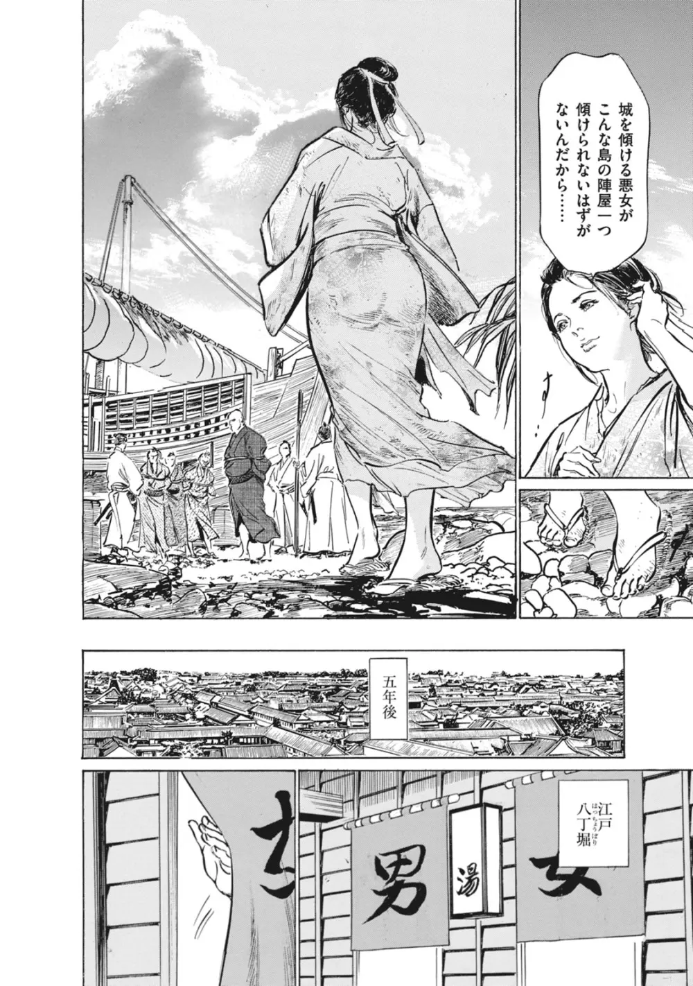浮世艶草子 7 Page.44