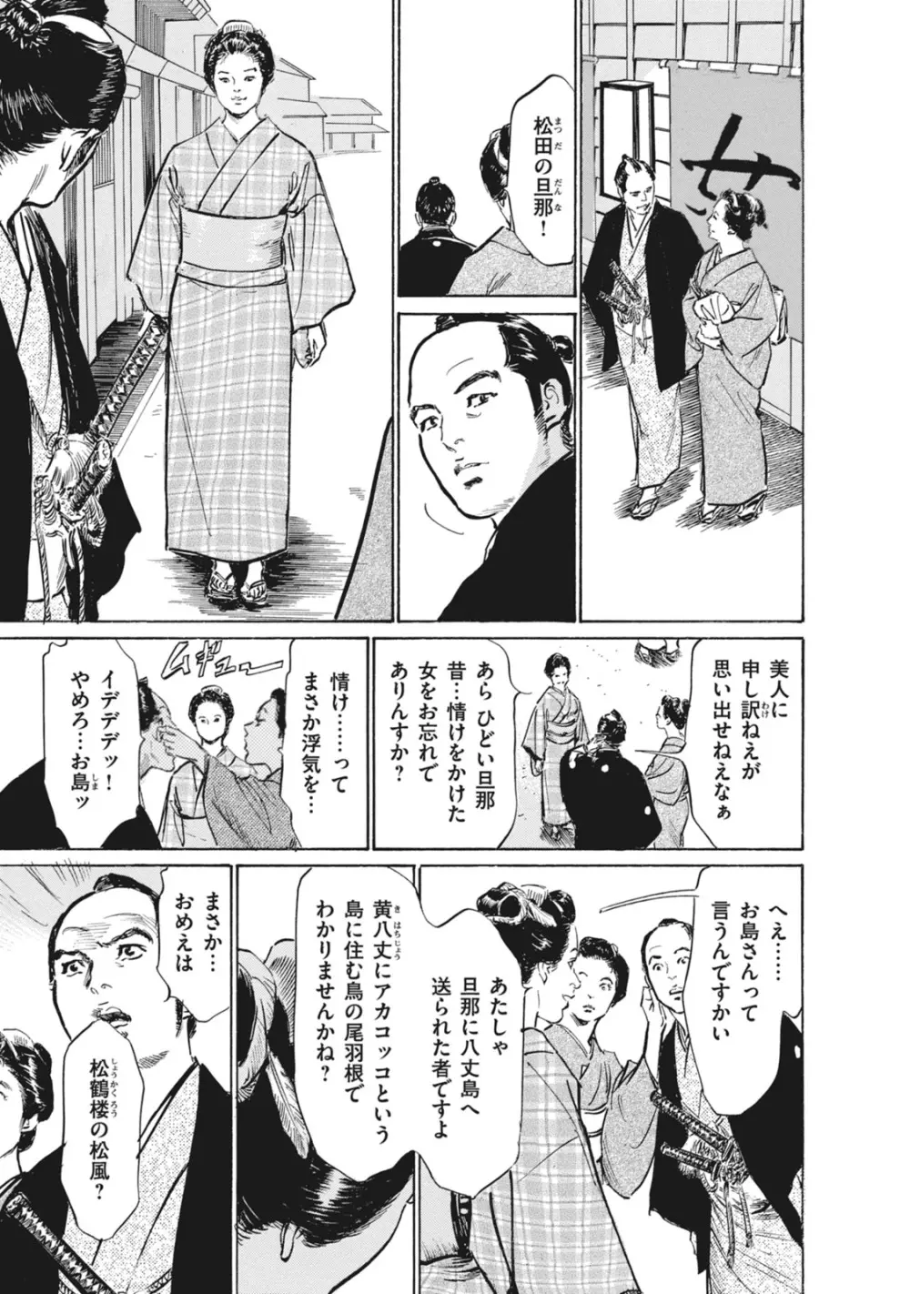 浮世艶草子 7 Page.45