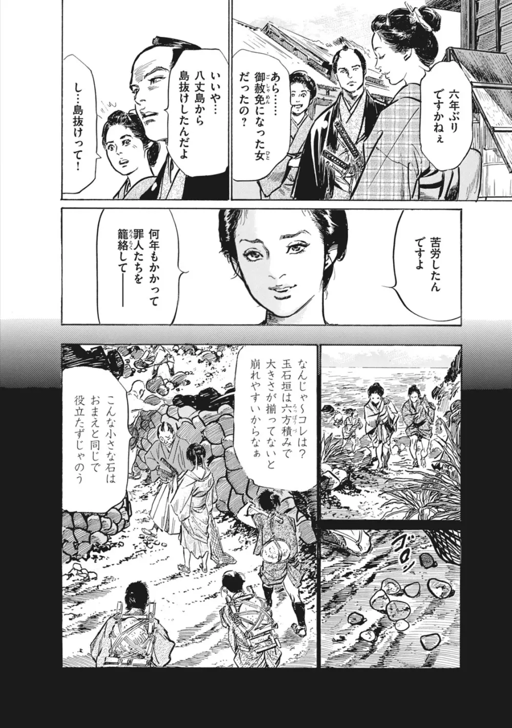 浮世艶草子 7 Page.46