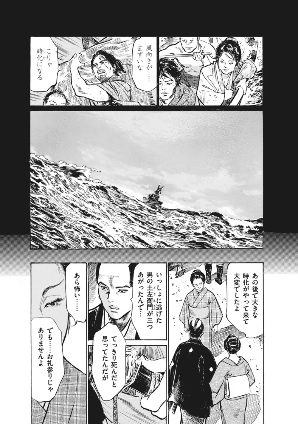 浮世艶草子 7 Page.49