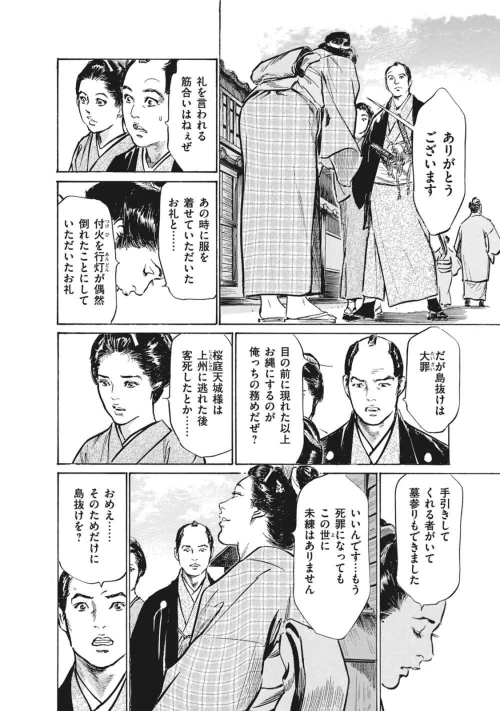 浮世艶草子 7 Page.50