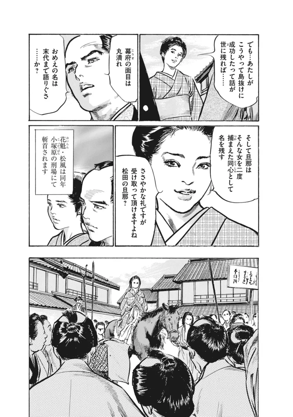 浮世艶草子 7 Page.51
