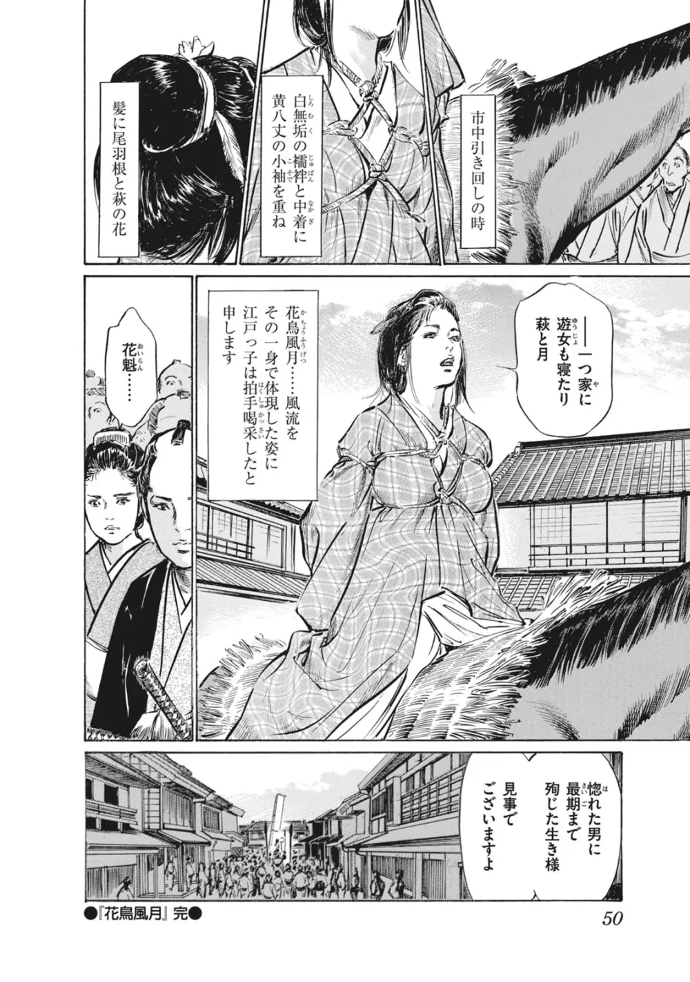 浮世艶草子 7 Page.52