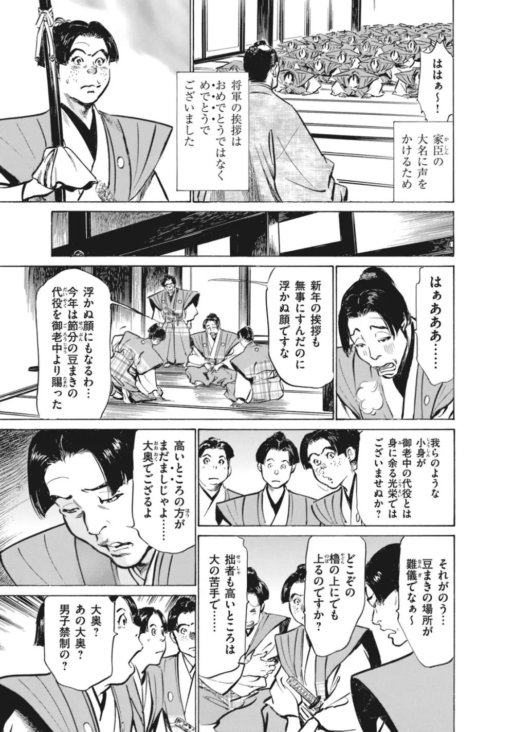 浮世艶草子 7 Page.55