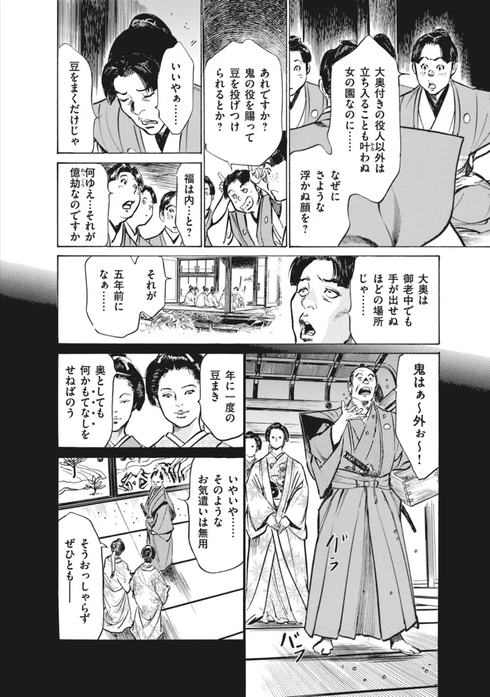 浮世艶草子 7 Page.56