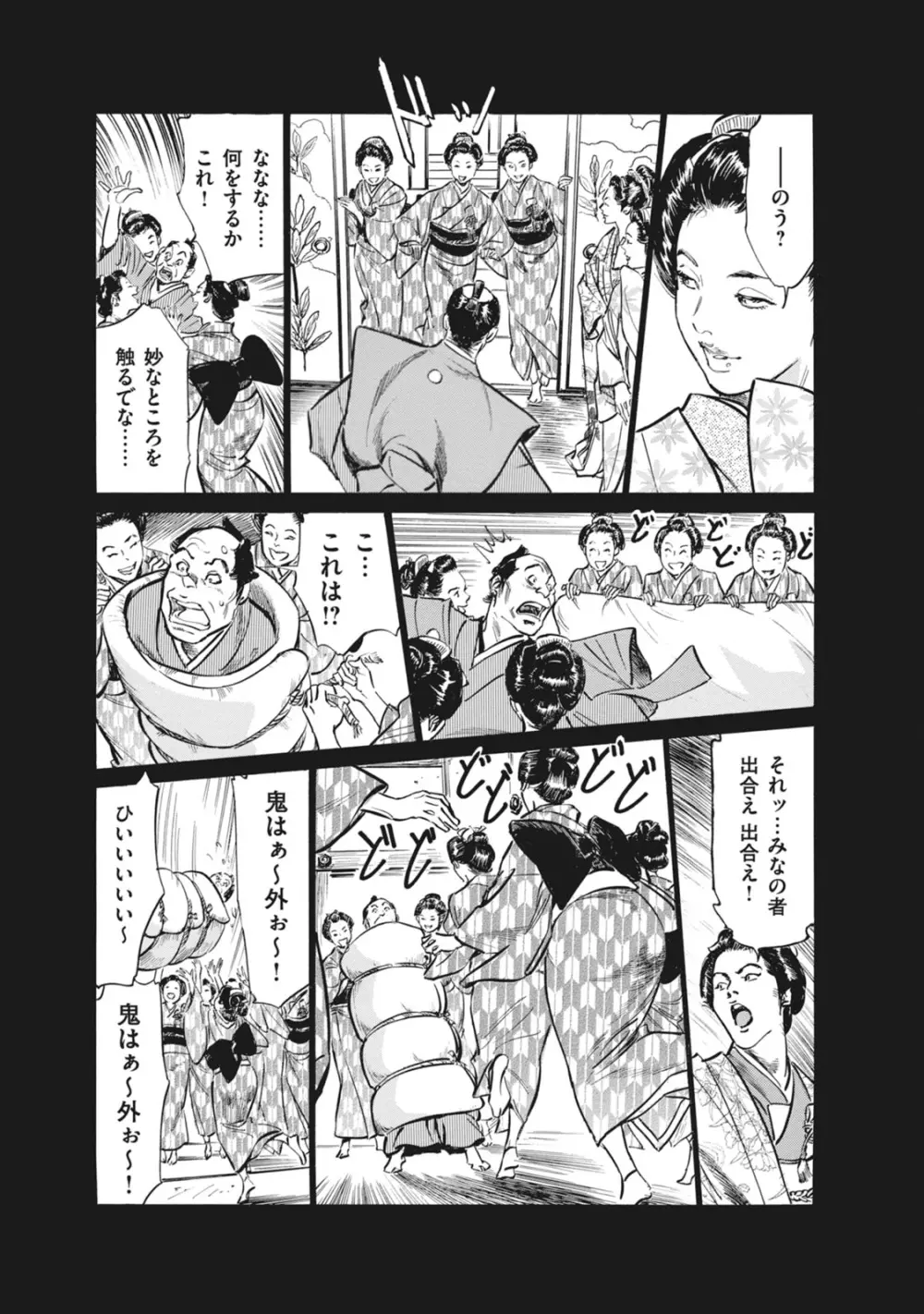 浮世艶草子 7 Page.57