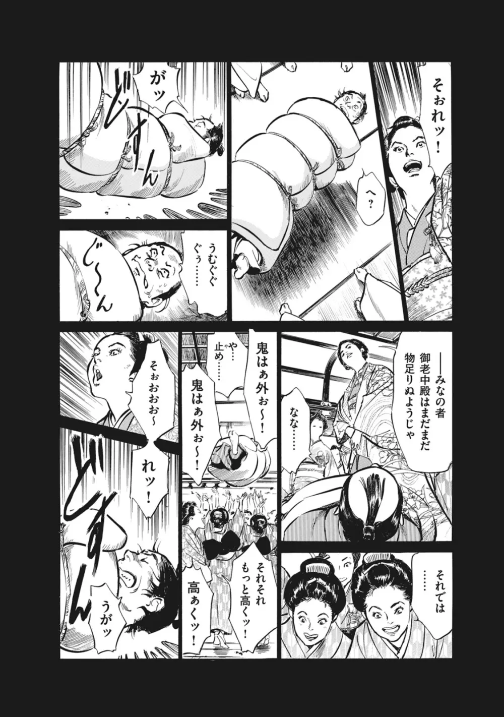 浮世艶草子 7 Page.58