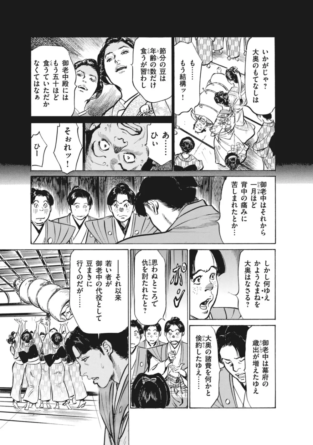 浮世艶草子 7 Page.59