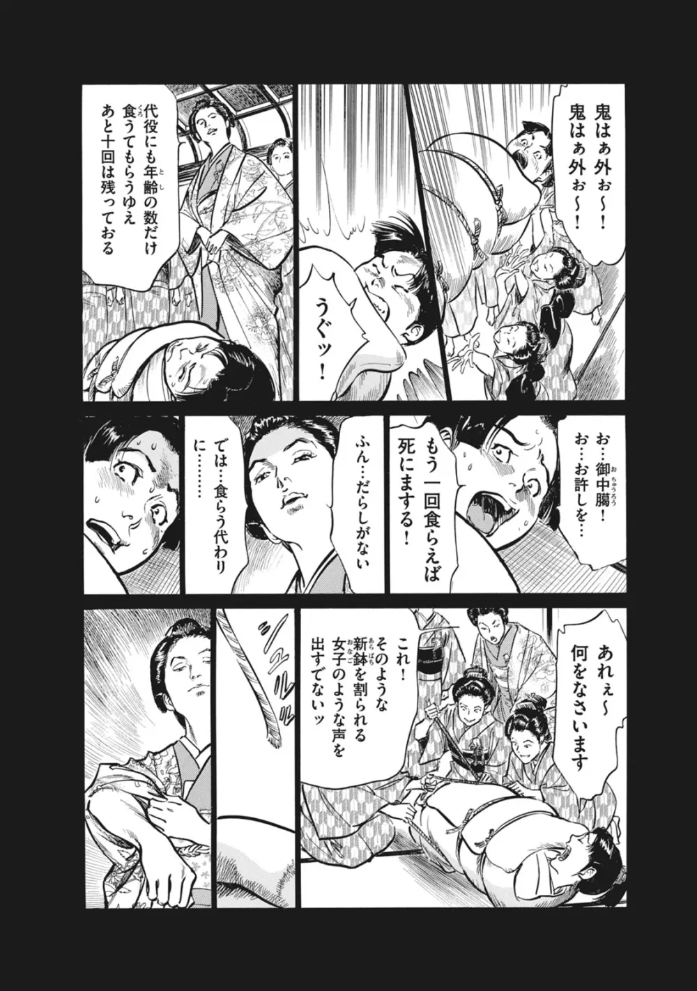 浮世艶草子 7 Page.60