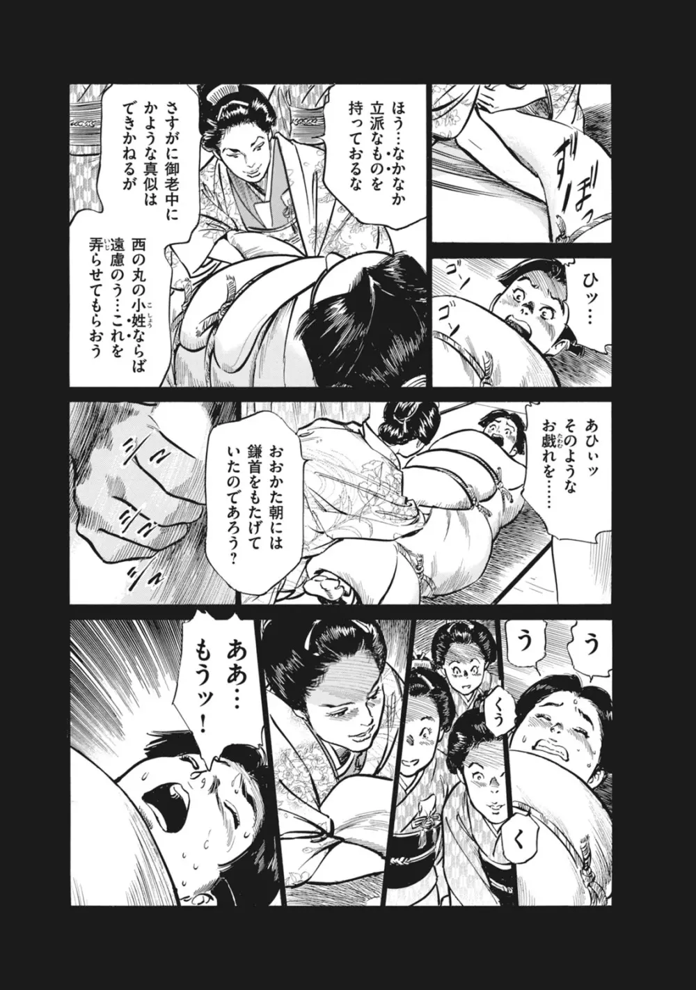 浮世艶草子 7 Page.61