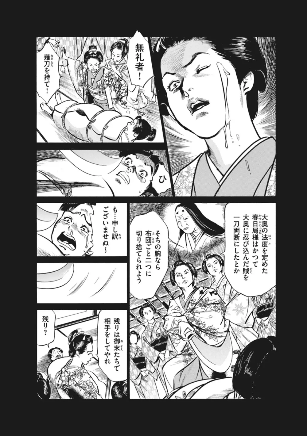 浮世艶草子 7 Page.62