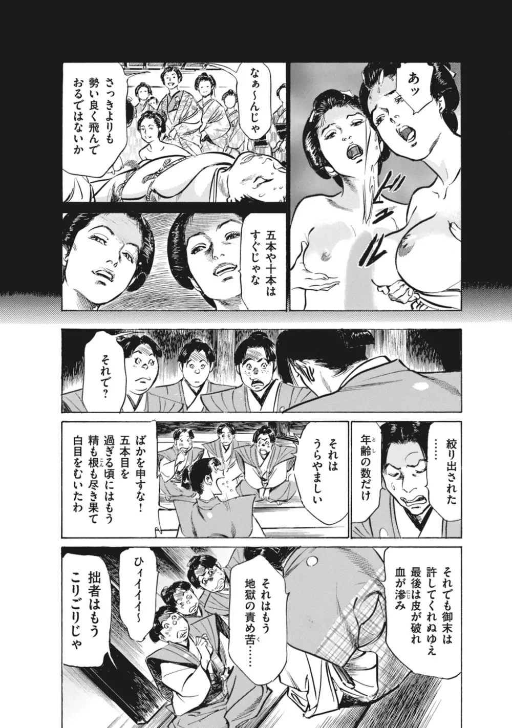 浮世艶草子 7 Page.64