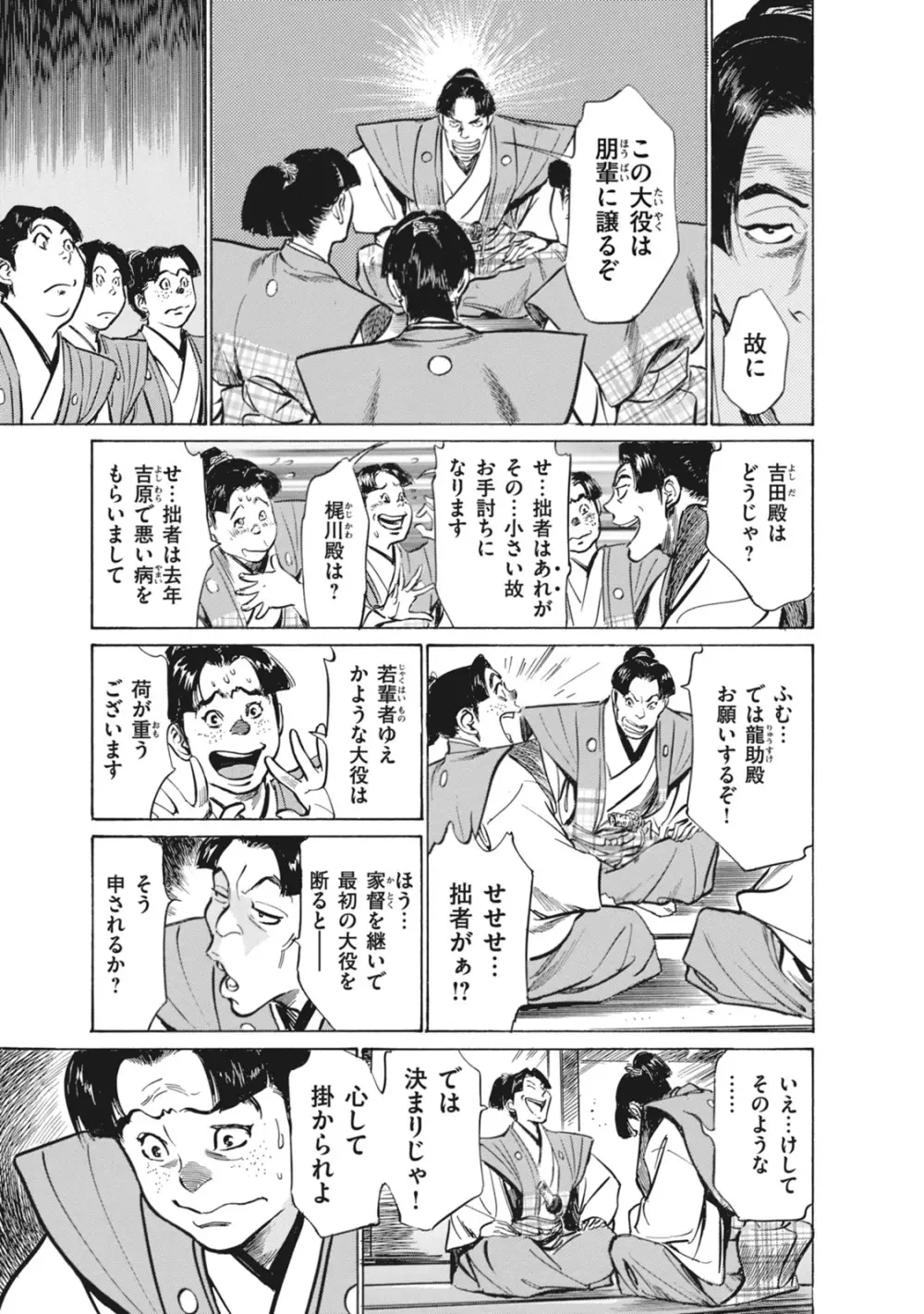 浮世艶草子 7 Page.65