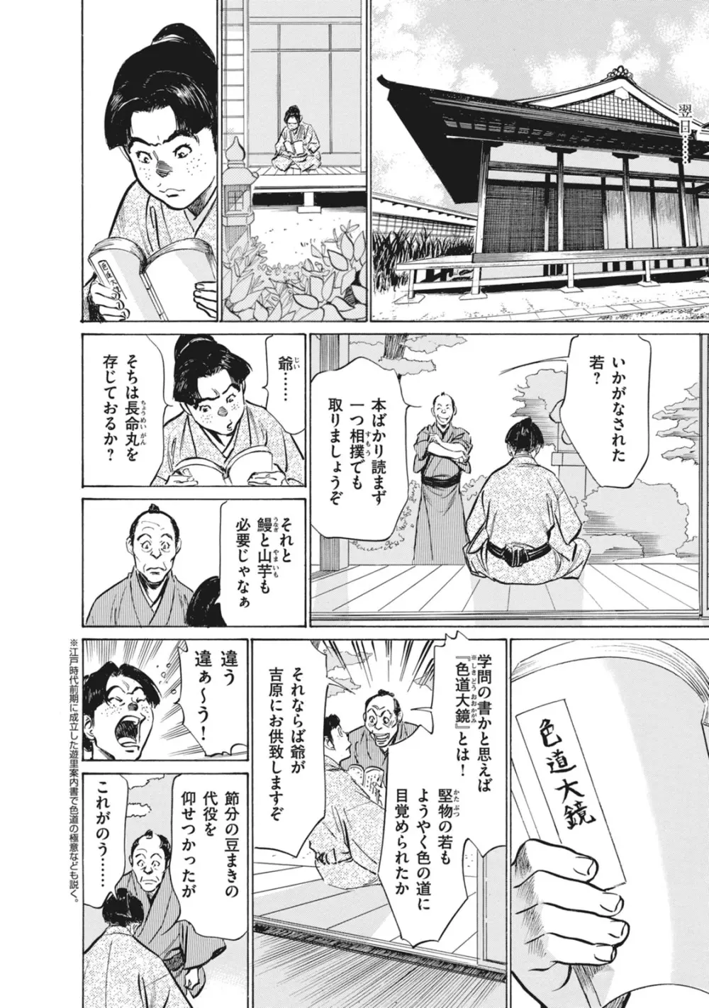 浮世艶草子 7 Page.66