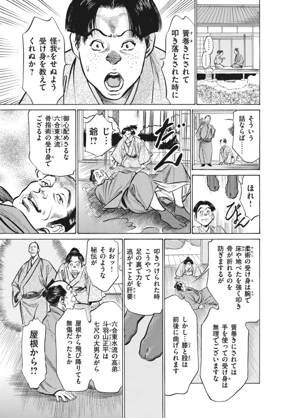浮世艶草子 7 Page.67