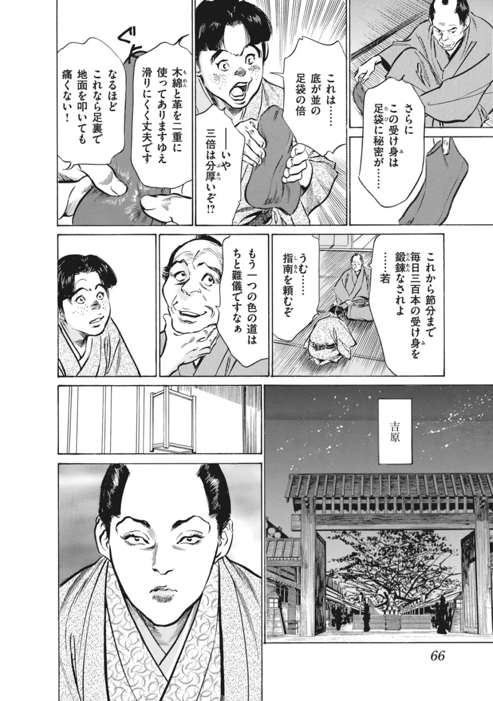 浮世艶草子 7 Page.68