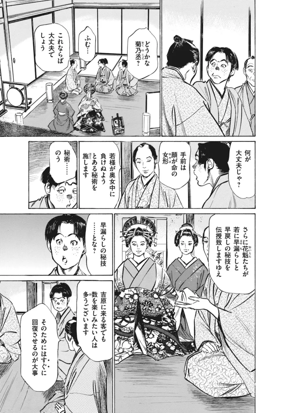 浮世艶草子 7 Page.69