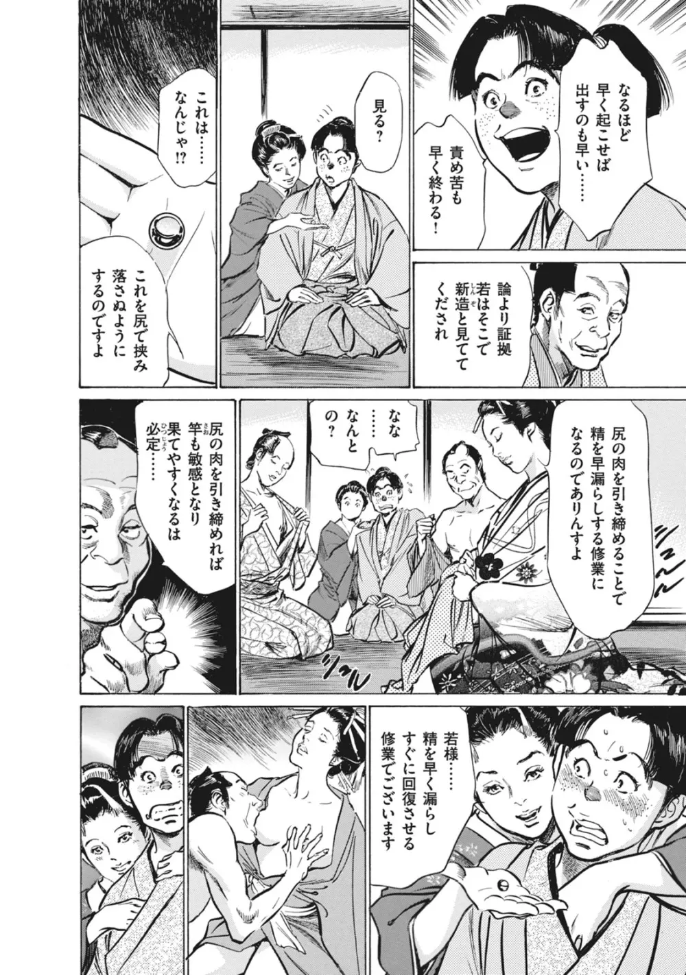 浮世艶草子 7 Page.70