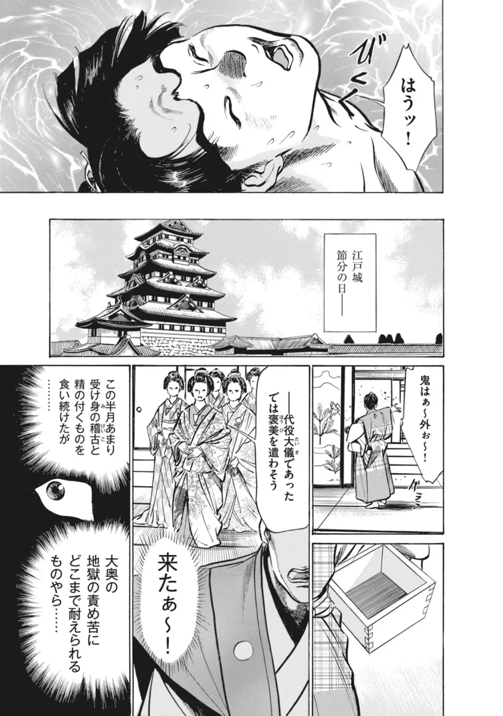 浮世艶草子 7 Page.73
