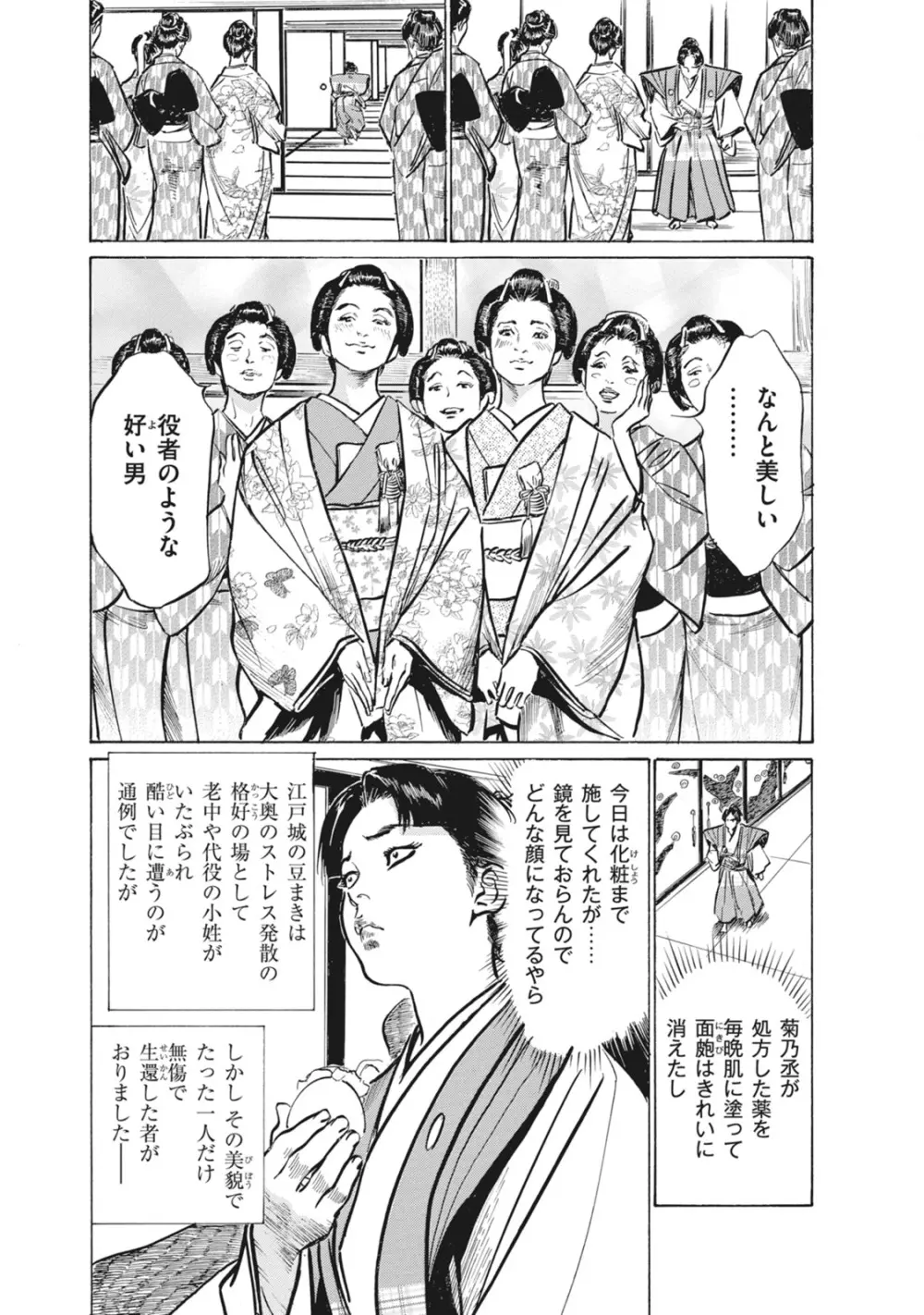 浮世艶草子 7 Page.75