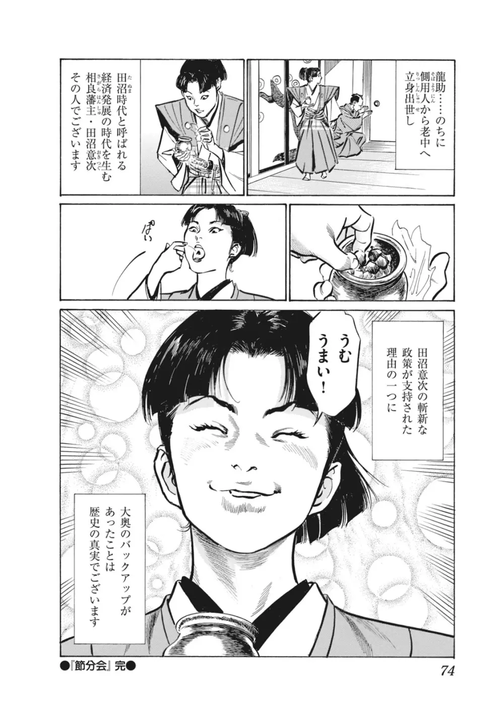 浮世艶草子 7 Page.76
