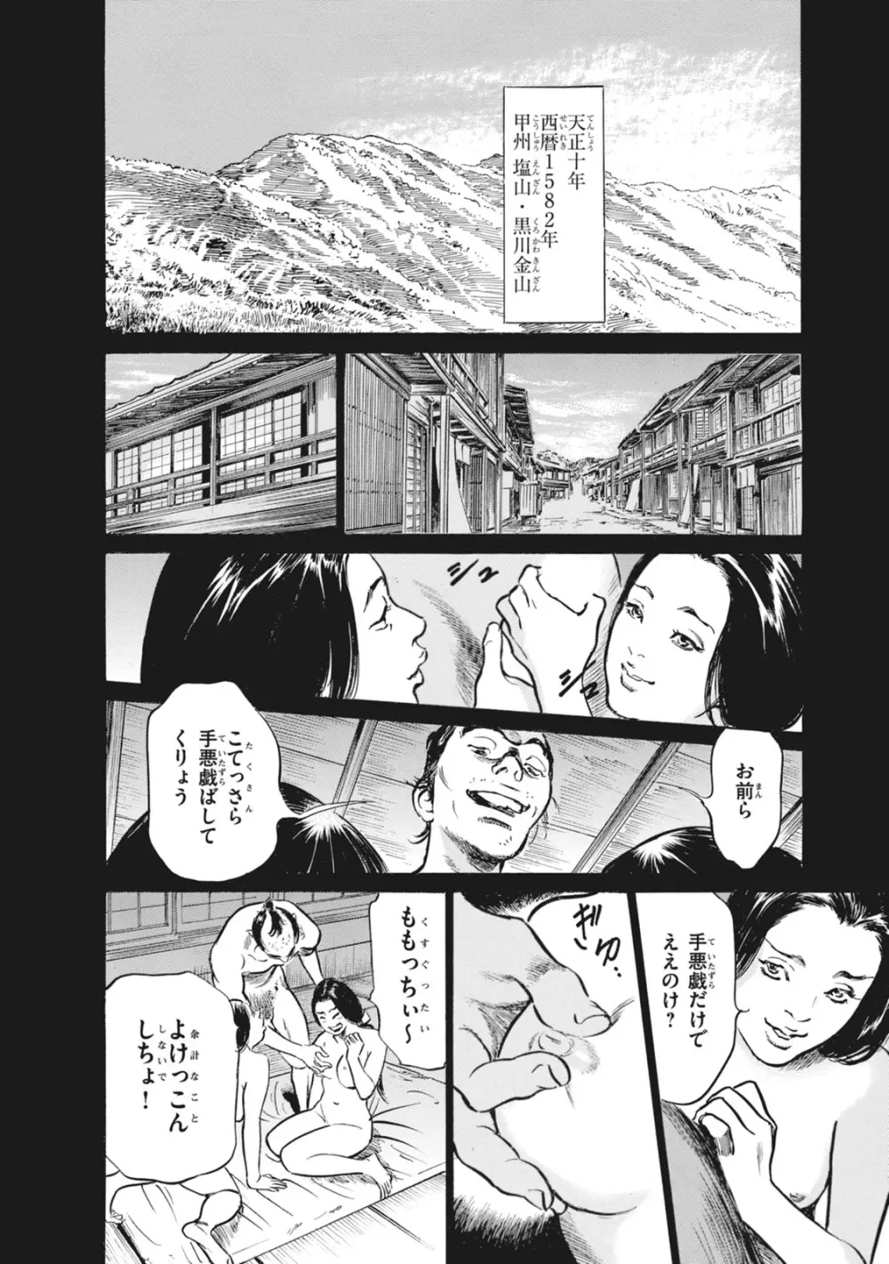 浮世艶草子 7 Page.78