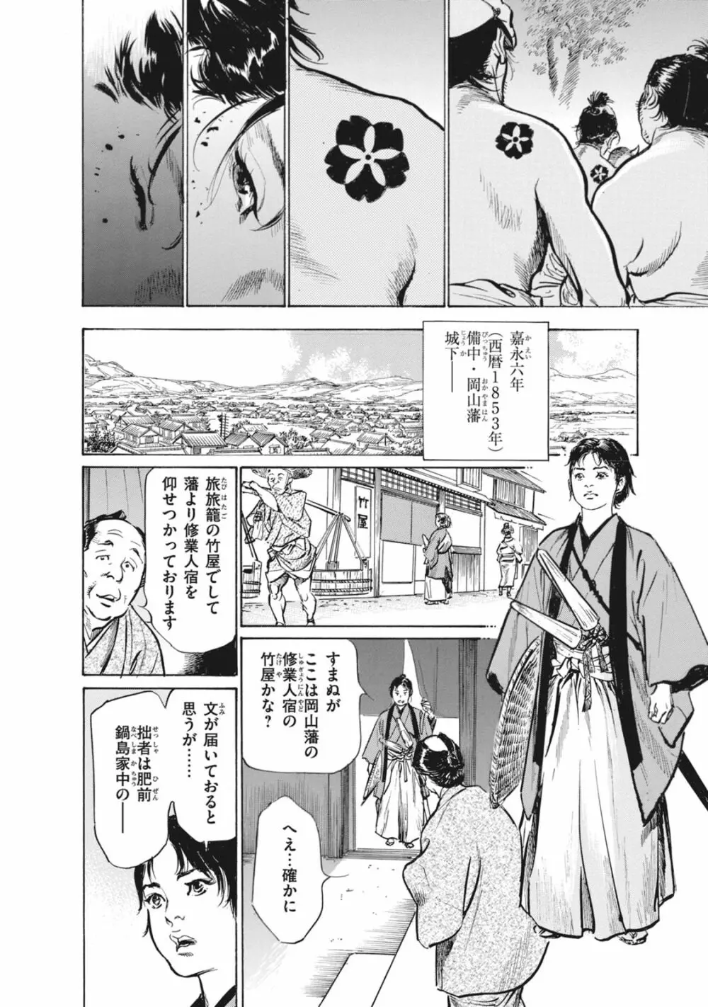 浮世艶草子 7 Page.8