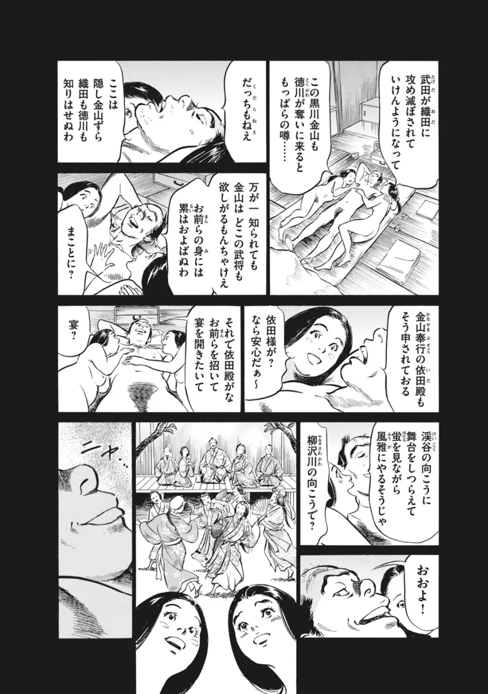 浮世艶草子 7 Page.80